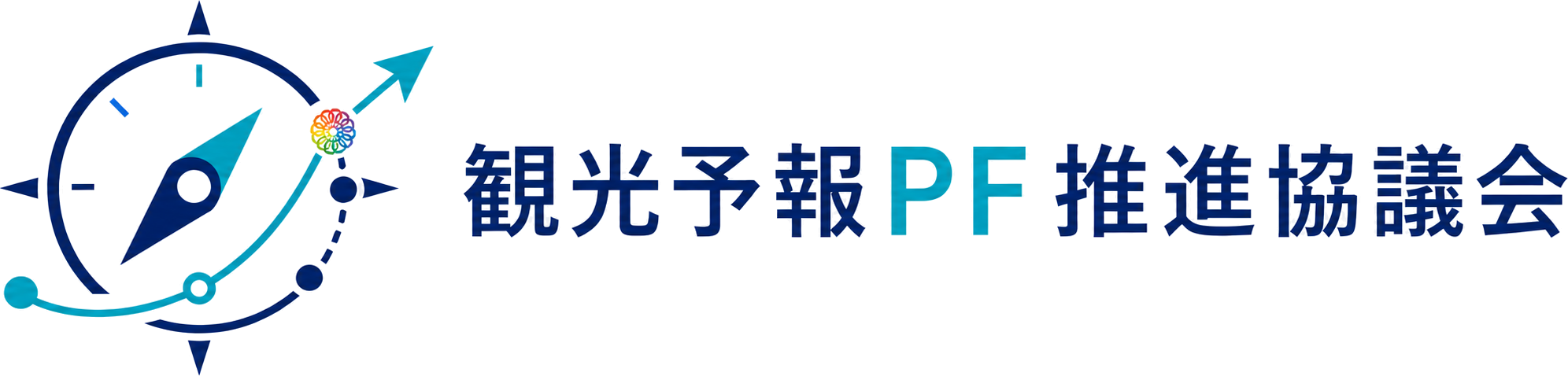 観光予報PF推進協議会